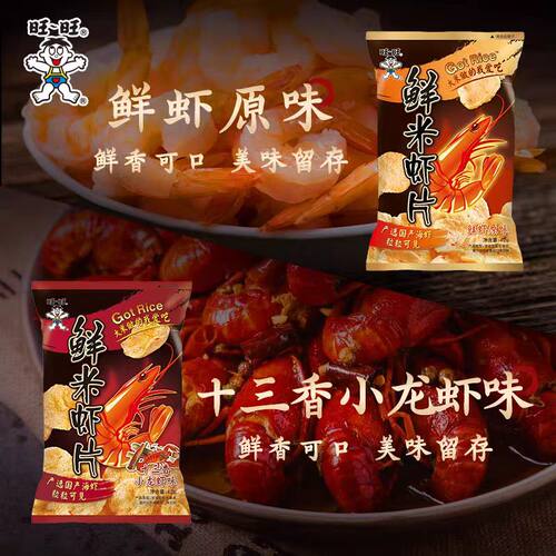 旺旺米虾片42g鲜虾原味