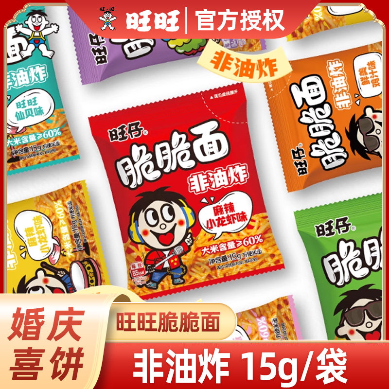 旺仔脆脆面浓郁香菜味干脆面方便面混装宿舍嘴馋休闲零食小吃,零食/坚果/特产,膨化食品,淘宝优惠券,粉丝福利购,淘宝优惠卷