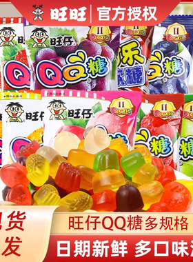 旺仔QQ糖软糖休闲食品小零食果汁糖水果糖儿时小吃网红分享橡皮糖