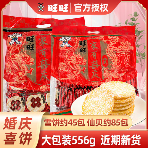 旺旺零食大礼包556g家有喜庆