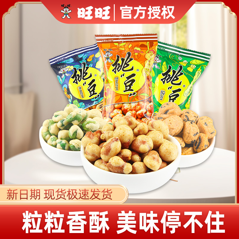 旺旺挑豆脆皮花生豌豆蚕豆