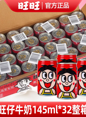 旺仔牛奶小罐整箱瓶装原味批发旺旺成长儿童饮料饮品