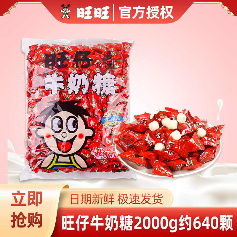 旺仔牛奶糖喜糖果结婚庆宝宝满月旺旺儿童休闲小零食品散装批发