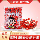 旺仔牛奶糖喜糖果结婚庆宝宝满月旺旺儿童休闲小零食品散装 批发