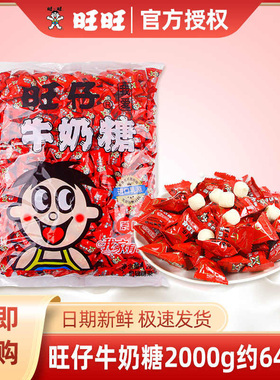 旺仔牛奶糖喜糖果结婚庆宝宝满月旺旺儿童休闲小零食品散装批发