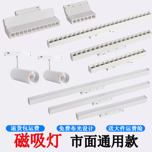 白色通用款磁吸轨道灯20款48V泛光灯格栅灯射灯3500K4000K6000K