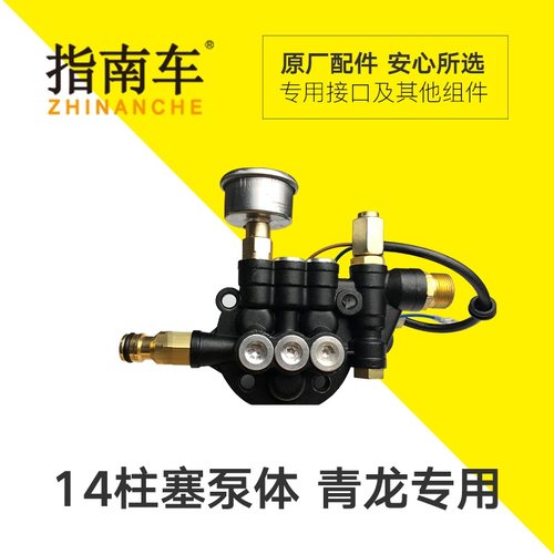 指南车原装泵头洗车机泵体泵座柱塞修复压力适配青龙大黄龙战狼神