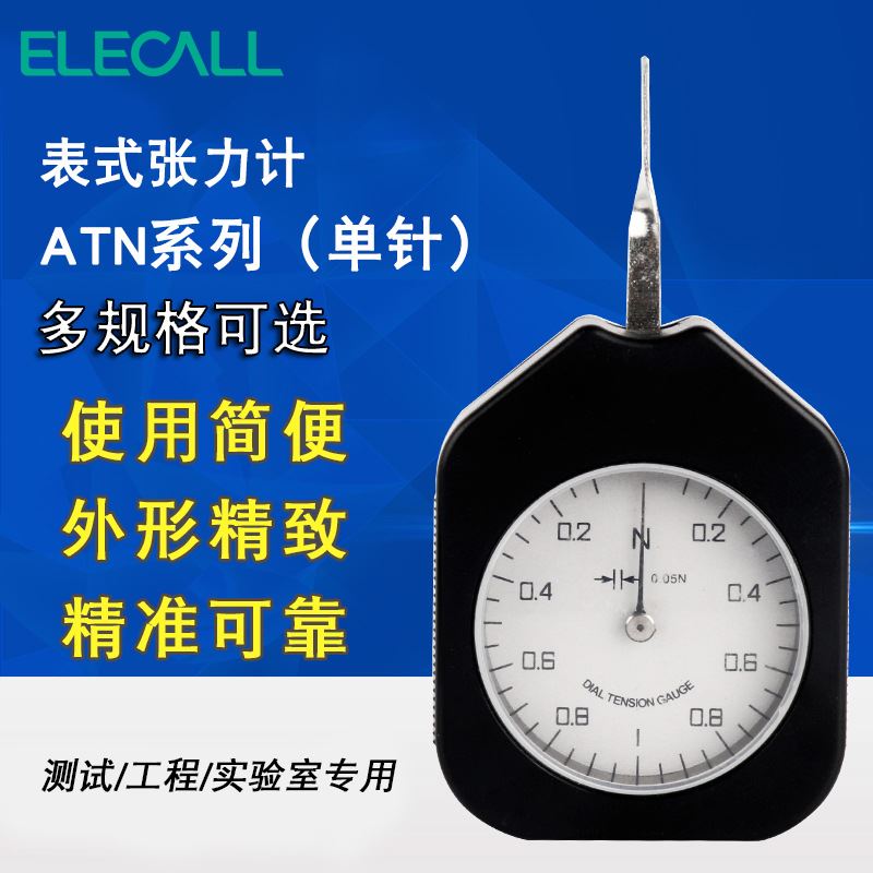 表式张力计ATN手持张力表接点测力计单针双针克力计指针式