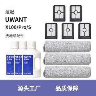 适配UWANT洗地机X100S配件X100Pro滚刷主刷滤网滤芯专用清洁液剂
