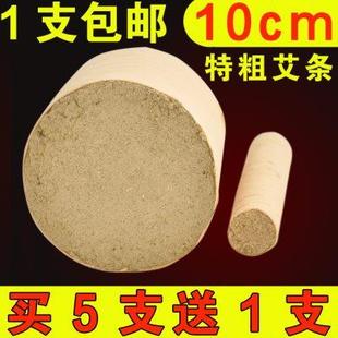 10cm雷火灸特大号艾条艾柱10厘米加粗艾绒条家用纯艾五年艾绒艾草