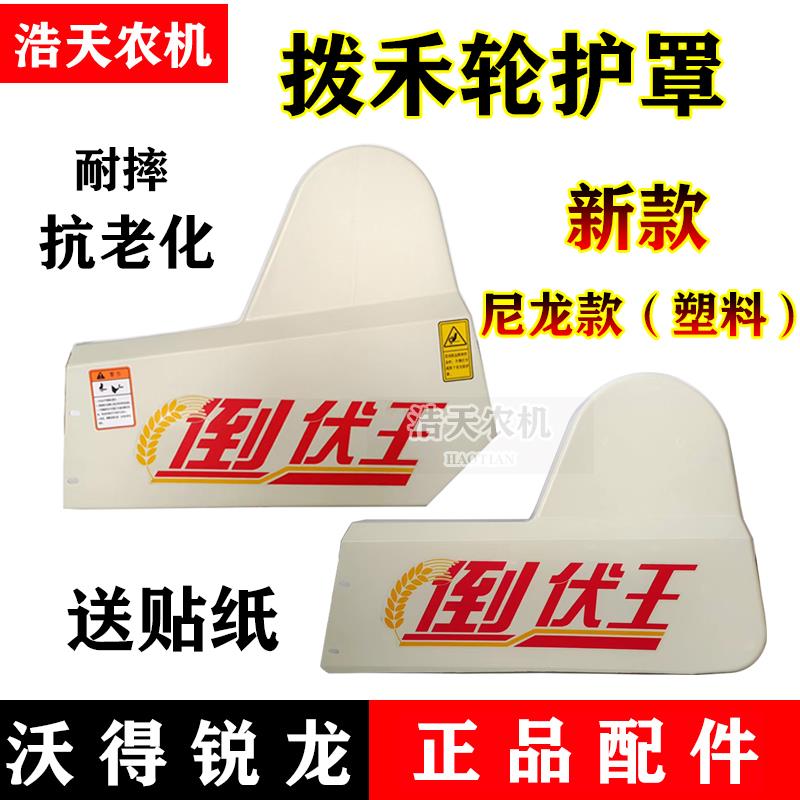 沃得锐龙收割机配件 拨禾轮皮带护罩 左侧塑料护壳 7字盖板 罩壳