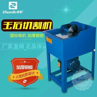 小型家用专用水切机 玉石切割机开料机翡翠原石切割机玛瑙琥珀台式