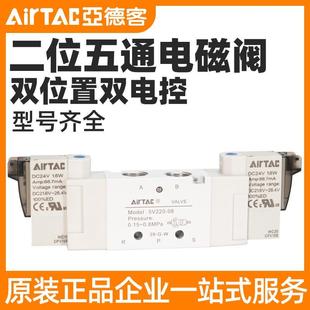 亚德客二位五通双头电磁阀5V120 220 320 420