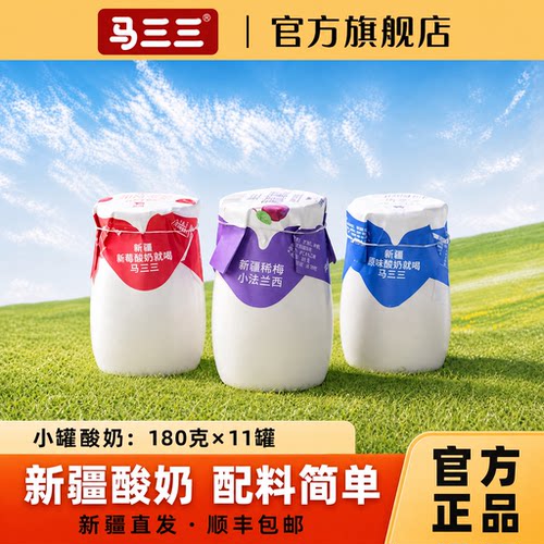 【新疆直发】马三三原味酸奶低温早餐奶益生菌酸奶180g*11罐 - 封面