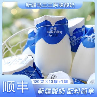 【K姐推荐】新疆马三三原味酸奶低温早餐奶180gx11罐低温酸奶