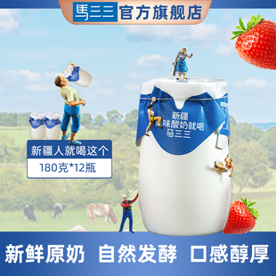 马三三新疆酸奶180gX12罐零添加益生菌发酵乳儿童学生原味老酸奶