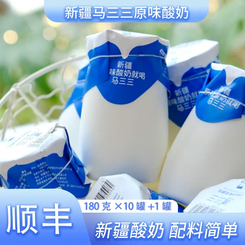 马三三新疆原味酸奶儿童活性益生菌酸奶低温酸奶180gx11罐