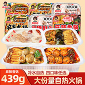 女同桌自热农家大锅菜猪肚鸡麻辣香锅冒菜大烩菜懒人速食自热火锅