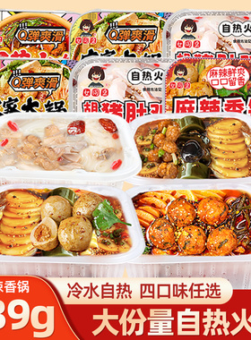 女同桌自热农家大锅菜猪肚鸡麻辣香锅冒菜大烩菜懒人速食自热火锅