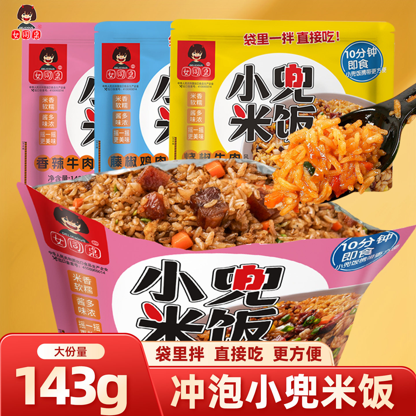 女同桌小兜米饭热水冲泡即食拌饭方便速食宿舍懒人夜宵自热小吃,粮油调味/速食/干货/烘焙,冲泡米饭,淘宝优惠券,粉丝福利购,淘宝优惠卷
