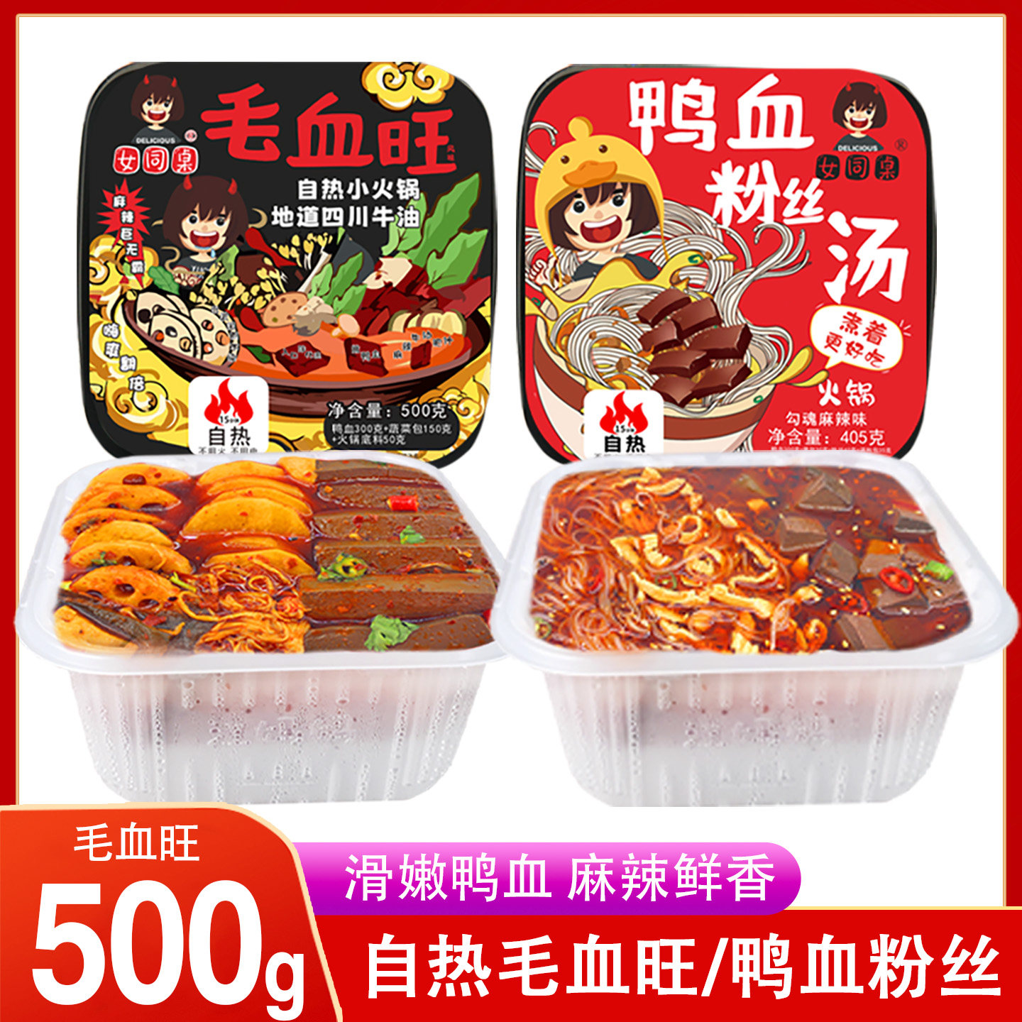 女同桌毛血旺鸭血粉丝汤自热火锅