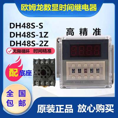 数显循环时间继电器DH48S-S DH48S-1Z DH48S-2Z 12V24V220V