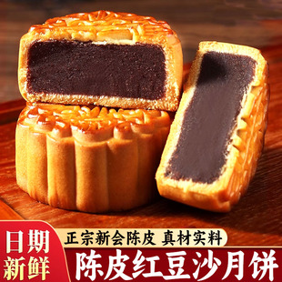 中秋节月饼正宗新会陈皮豆沙月饼传统广式 官方旗舰店 特产手工筒装