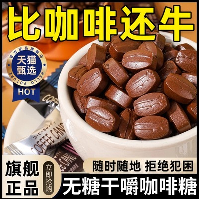 原装进口无糖0脂咖啡糖咖啡豆特浓提神醒脑果醇香官方旗舰店正品