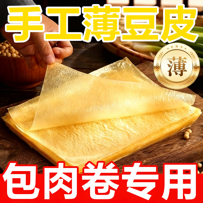蝉翼豆腐皮卷肉专用正宗头层纯手工薄豆腐皮干货响铃卷官方旗舰店