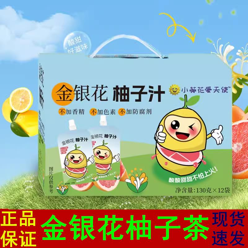 小葵花爱天使金银花柚子汁植物饮品小纯梨雪梨汁原浆果汁浓缩果汁