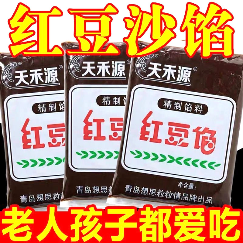 央妈推荐低糖红豆沙馅无添加纯手工冰皮月饼蛋黄酥专用家烘焙馅料