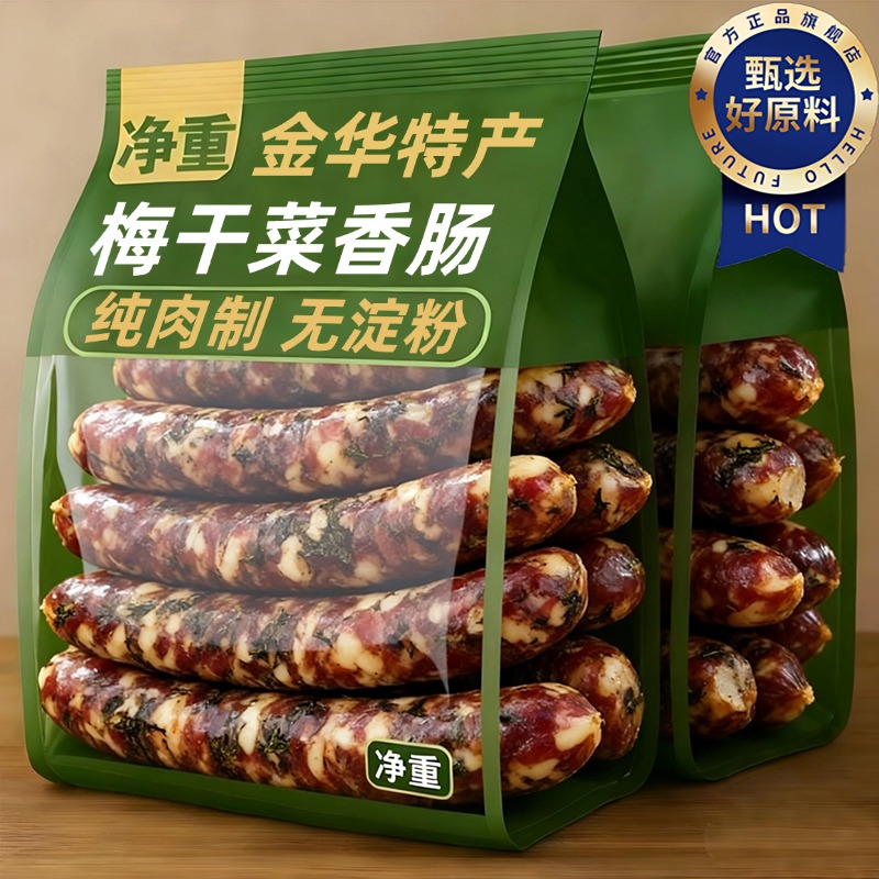金华梅干菜香肠农家纯手工自制无添加剂肉肠腊肠煲仔饭官方旗舰店
