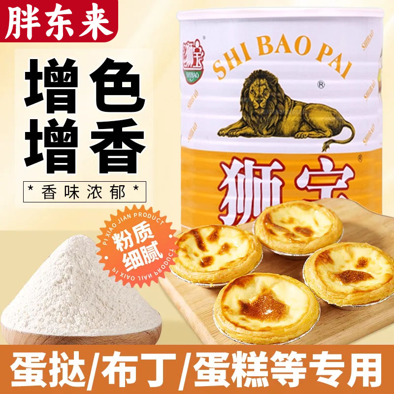 胖东来狮宝牌吉士粉官方旗舰店