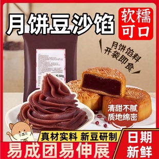 豆沙馅月饼专用家用红豆沙手工烘焙八宝饭汤圆包子馅料官方旗舰店