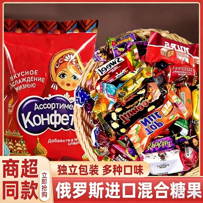 俄罗斯巧克力混合糖果原装进口官方旗舰店正品喜糖果软糖年货零食
