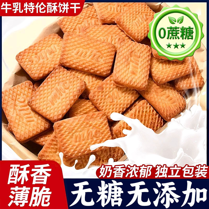 俄罗斯原装进口特仑苏牛奶饼干特浓老式高钙饼干无糖0脂代餐零食