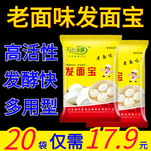 官方旗舰店五谷乐享发面宝家用老面味发面旺小包装发面老味