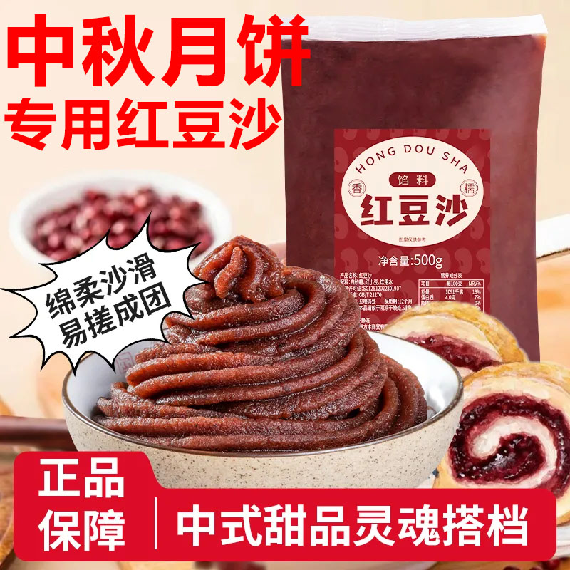 豆沙馅红豆沙0添加纯手工冰皮月饼蛋黄酥专用家用烘焙原材料馅料