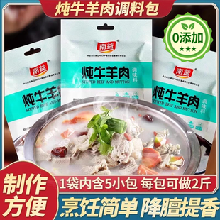 正宗南益炖牛羊肉调料包第一名清炖羊肉汤火锅专用家用官方旗舰店