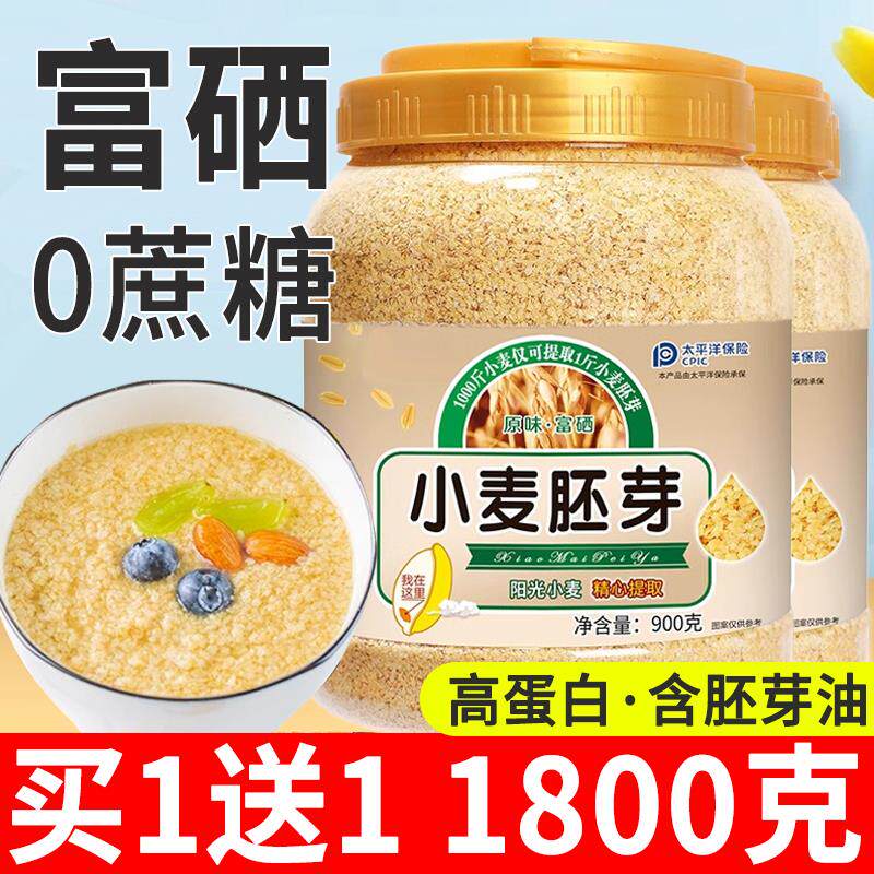 小麦胚芽官方旗舰店粉麦片无糖精厂家直销坯芽坯芽富硒麦芽即食油