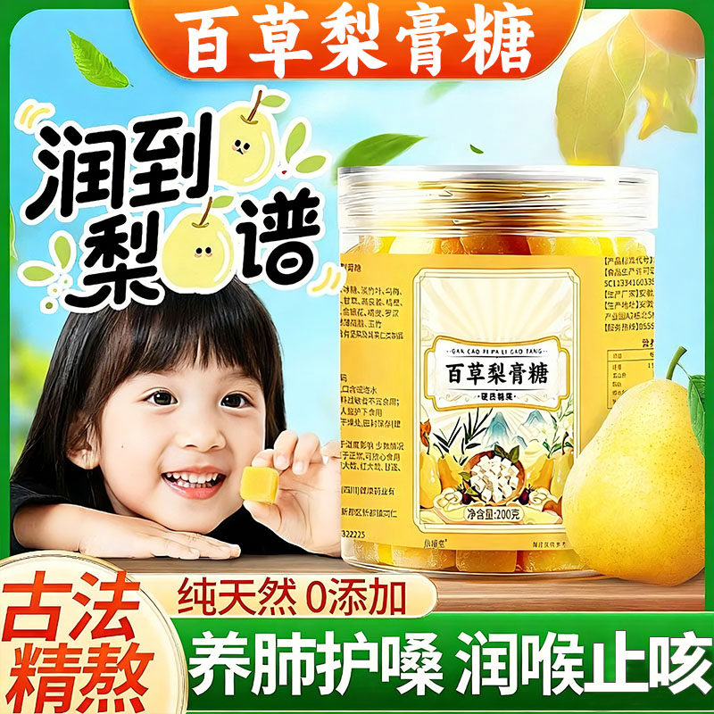 农科院百草梨膏糖化痰止咳润肺官方旗舰店正品纯正手工润喉糖糖果