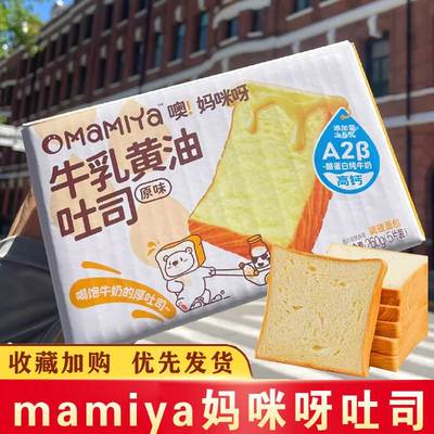 mamiya妈咪呀牛乳黄油吐司厚切面包健康营养代餐解馋休闲小吃袋装