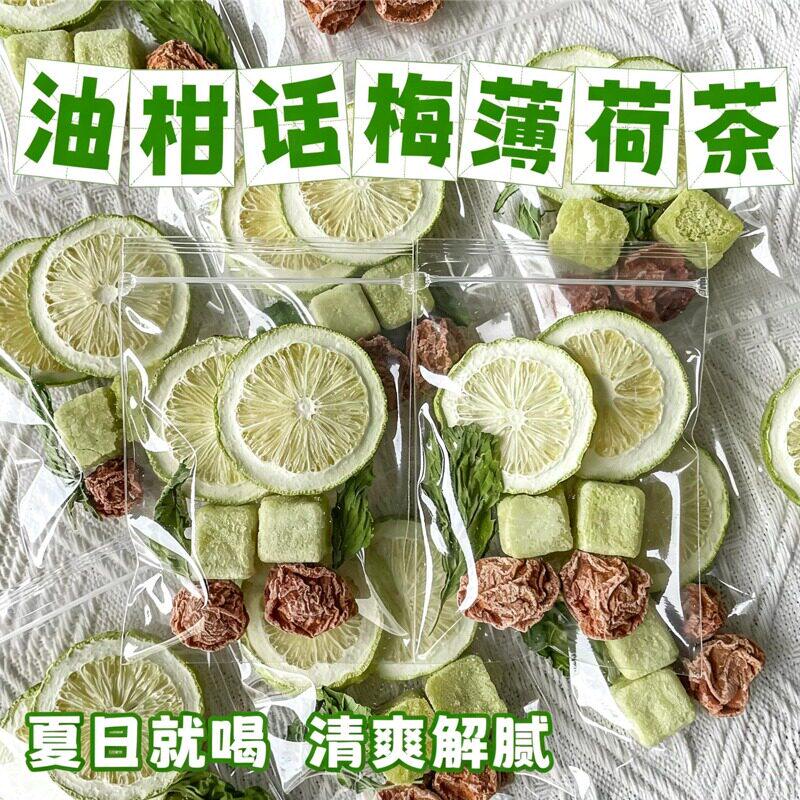话梅油柑薄荷茶官方旗舰店正品青柠檬泡水喝独立小包冷泡水果茶包