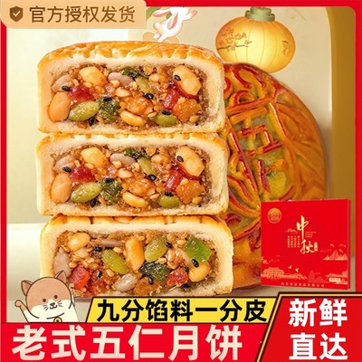 五仁月饼老式礼盒中秋节糕点青红丝纯手工传统糕点早餐官方旗舰店