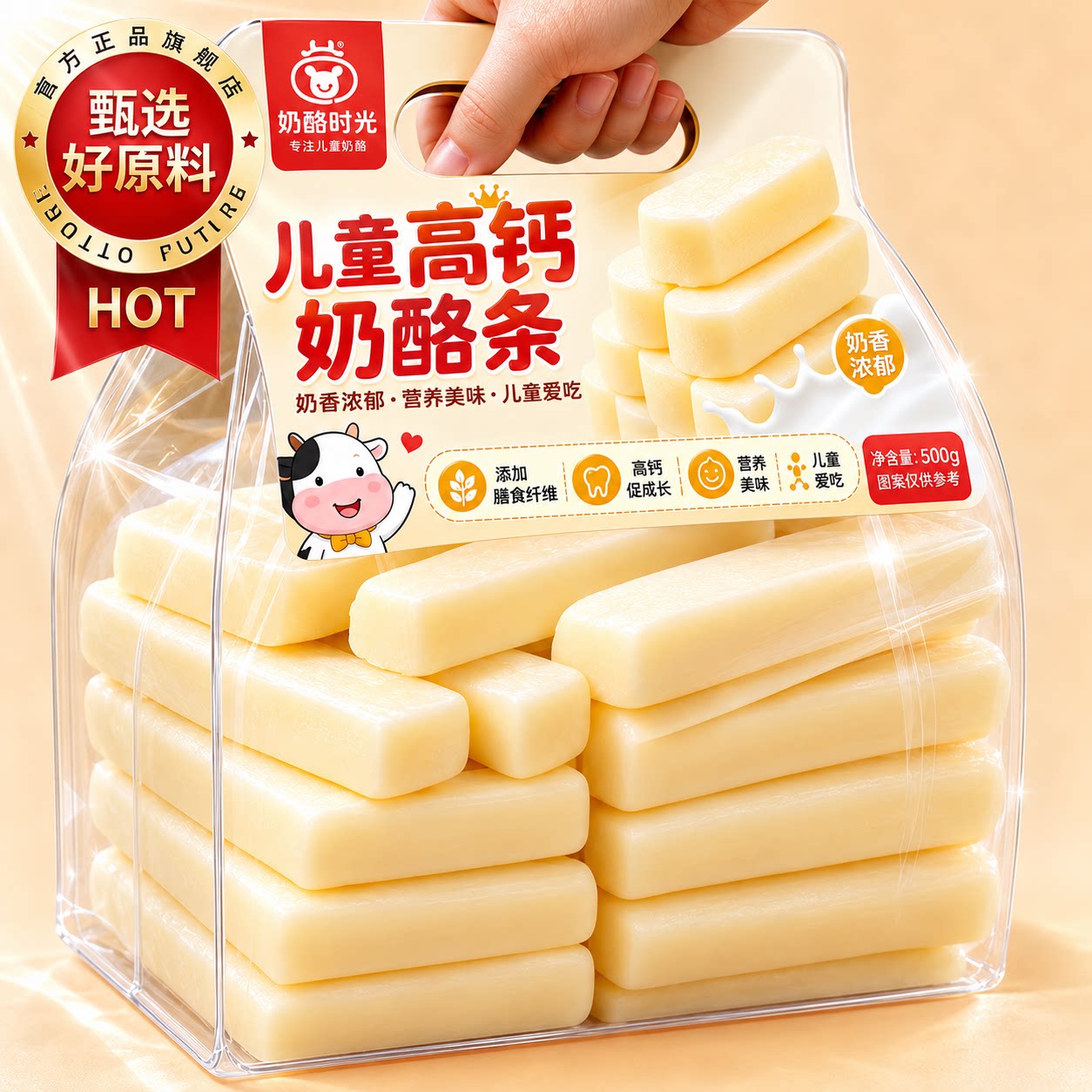 儿童奶酪棒奶条内蒙古特产无添加儿童解馋营养休闲独立包装小零食图片