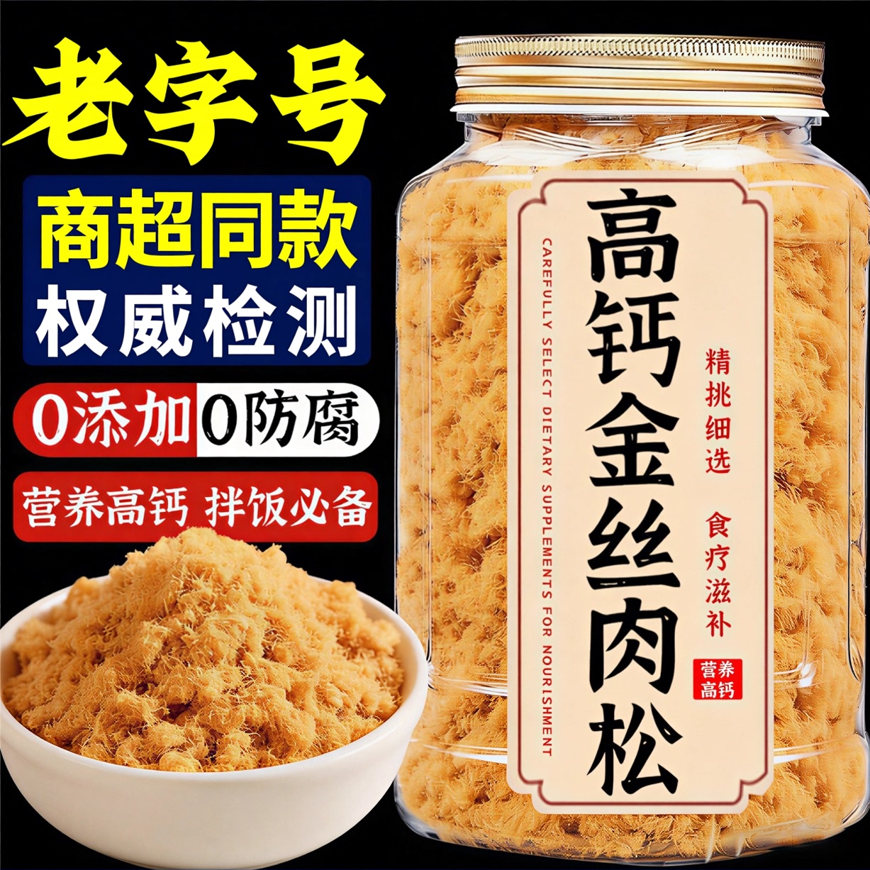 商超同款！肉松儿童无添加烘焙寿司宝宝婴儿专用高钙拌饭用海苔碎