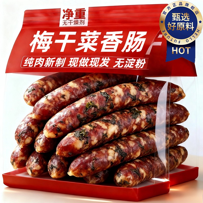 金华梅干菜香肠农家纯手工自制无添加剂肉肠腊肠煲仔饭官方旗舰店
