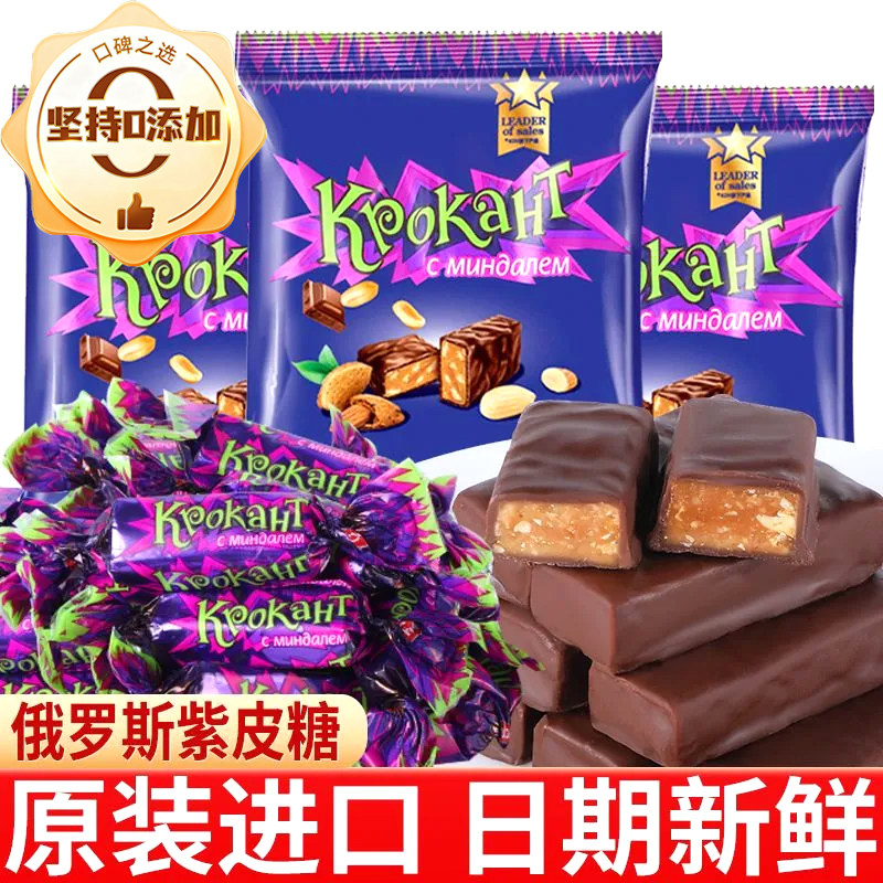 原装进口俄罗斯紫皮糖官方旗舰店正品混合巧克力糖果喜糖零食年货