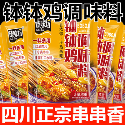 钵钵鸡调味料乐山正宗冷锅串串香火锅麻辣烫大杂烩家用官方旗舰店