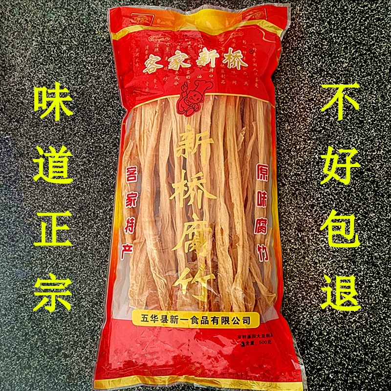 客家新桥腐竹梅州五华特